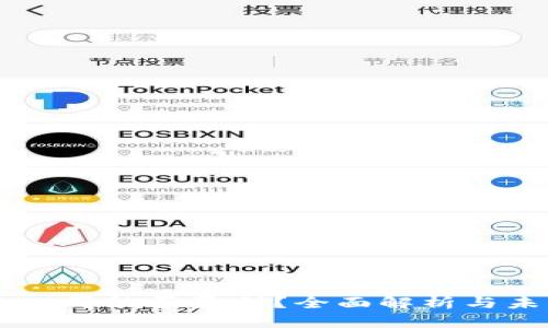 区块链公司能否盈利？全面解析与未来展望